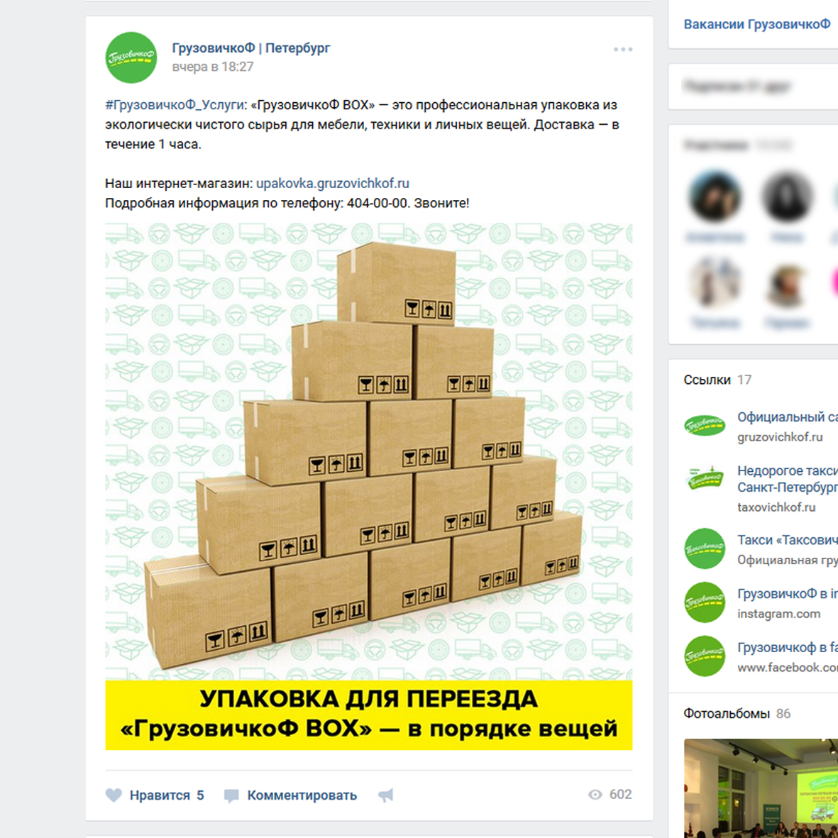 ГрузовичкоФ_Соцсети_Упаковка_Идея для картинки   текст на картин