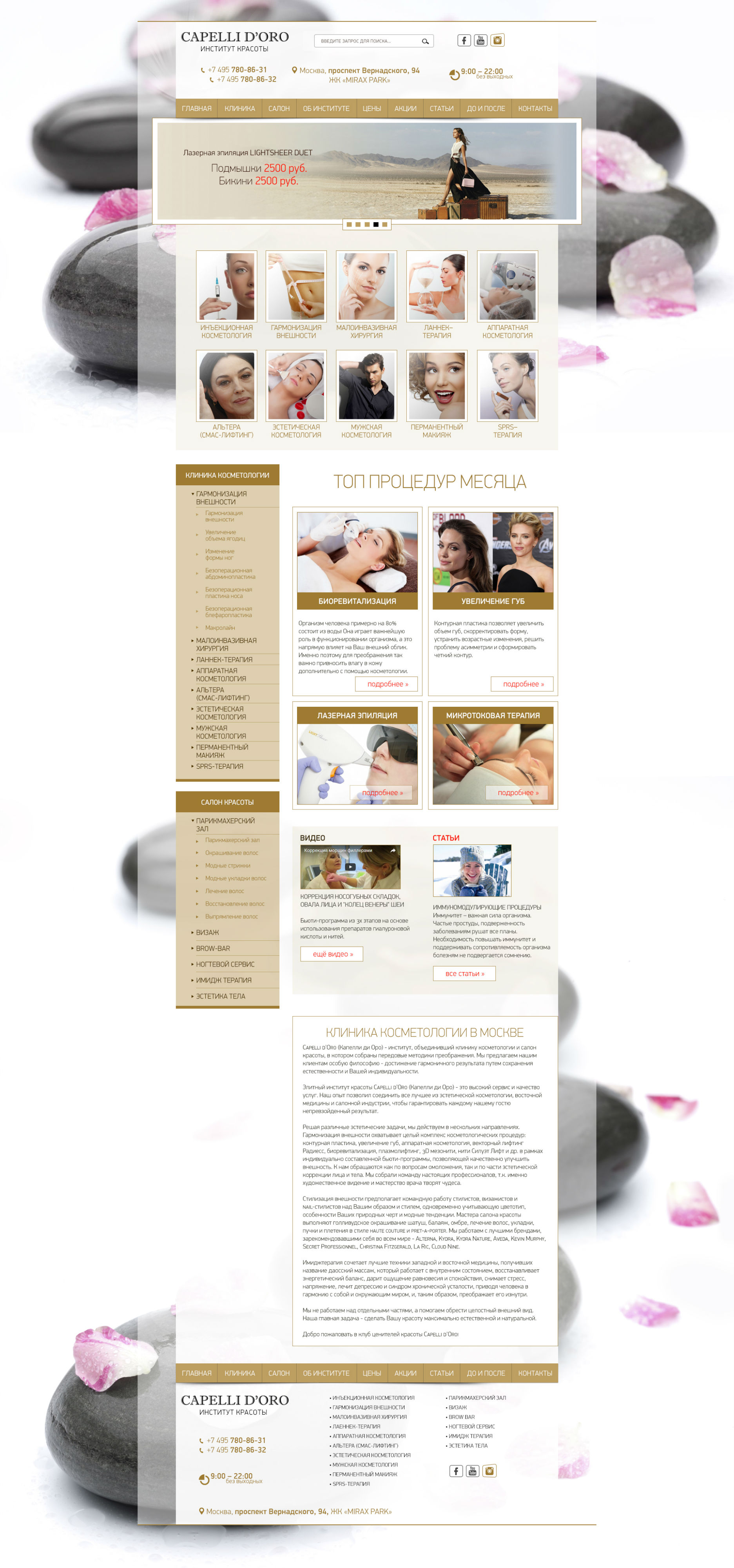 институт красоты.jpg