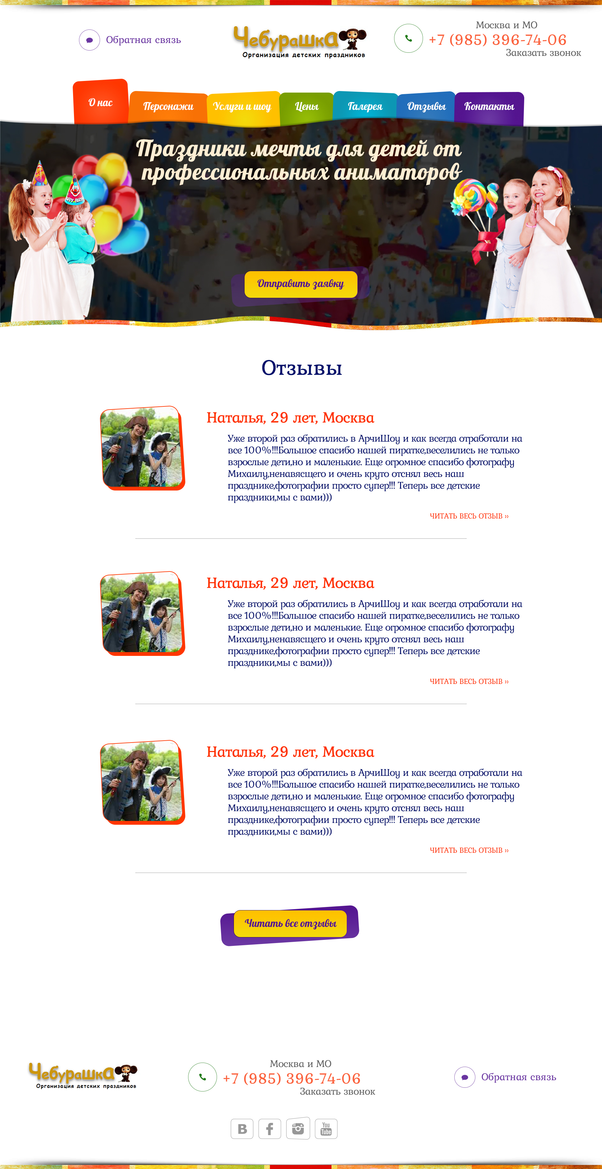 отзывы.jpg