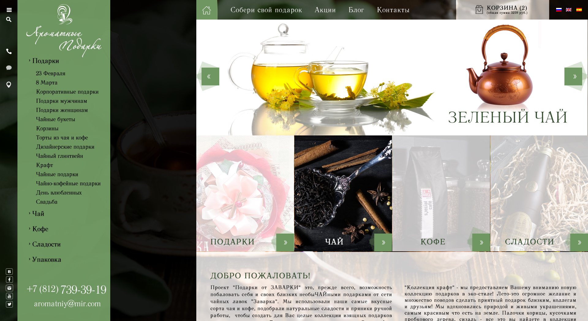 ароматные подарки2.jpg