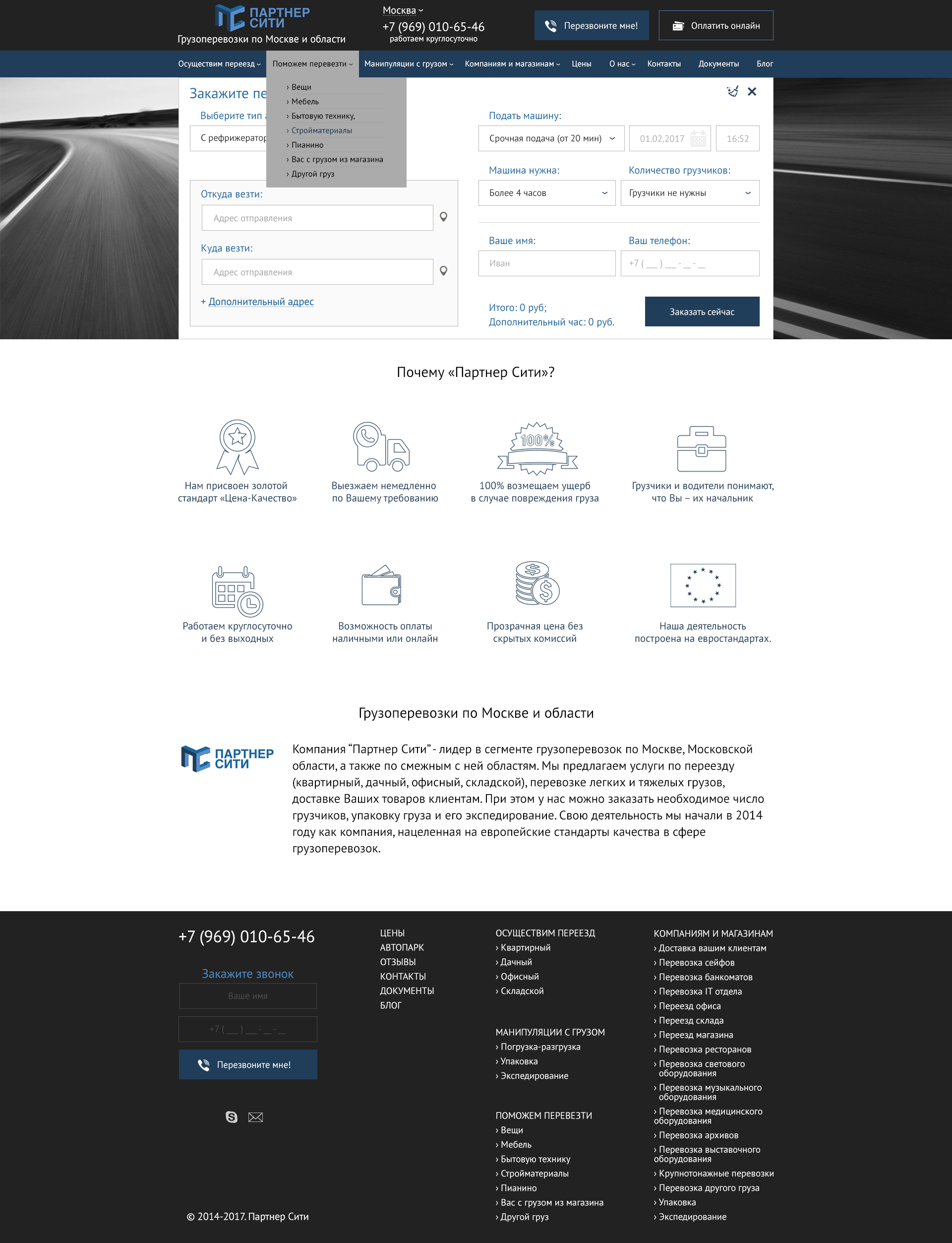 грузоперевозки_главн.jpg