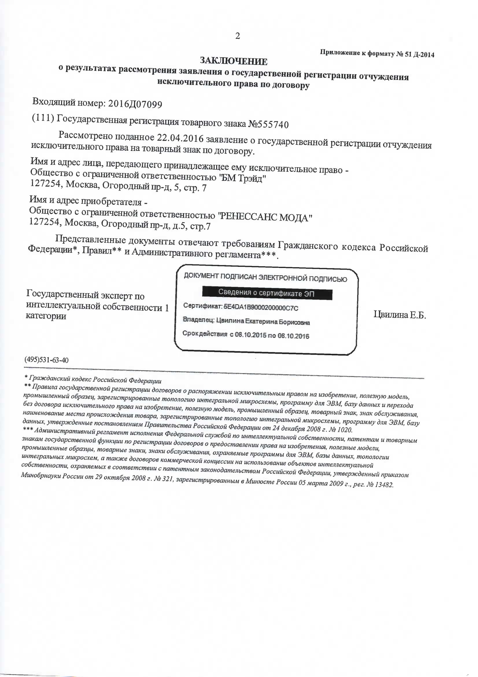 Отчуждение БМ Трэи?д-2.jpg