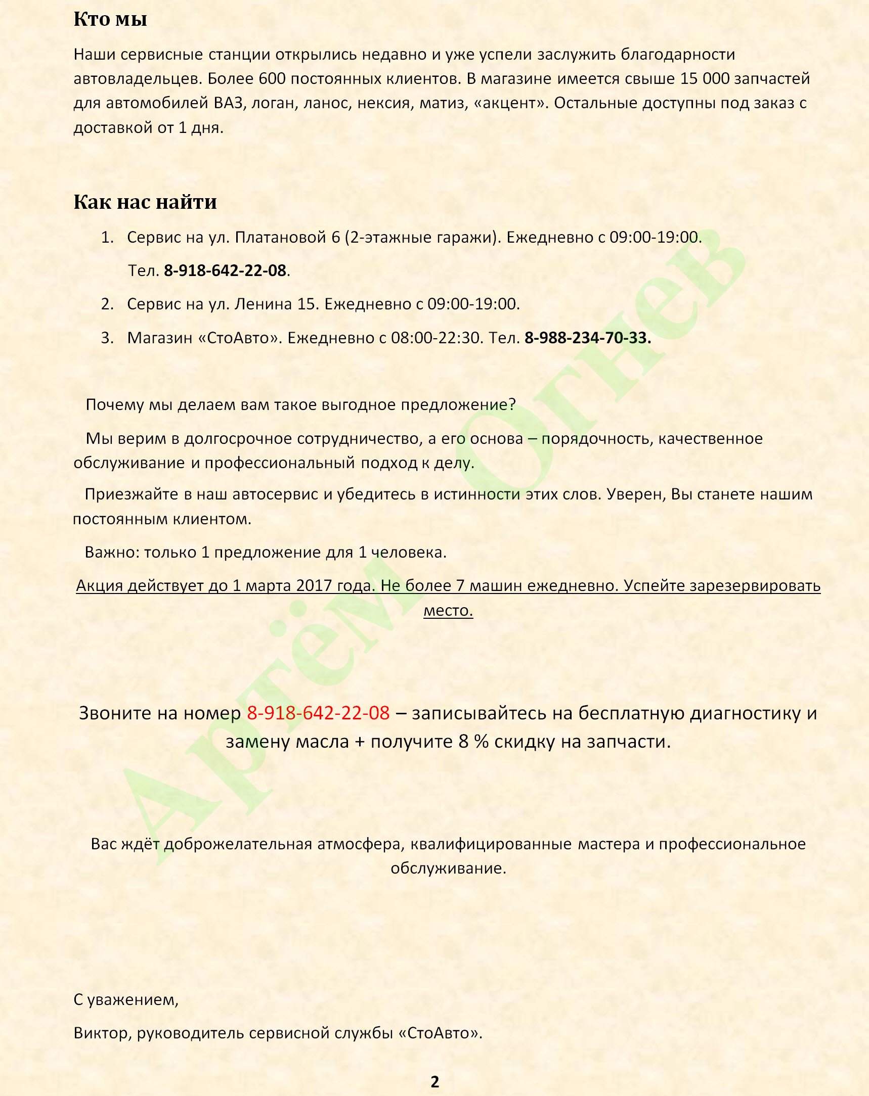 Продающее письмо 2.jpg