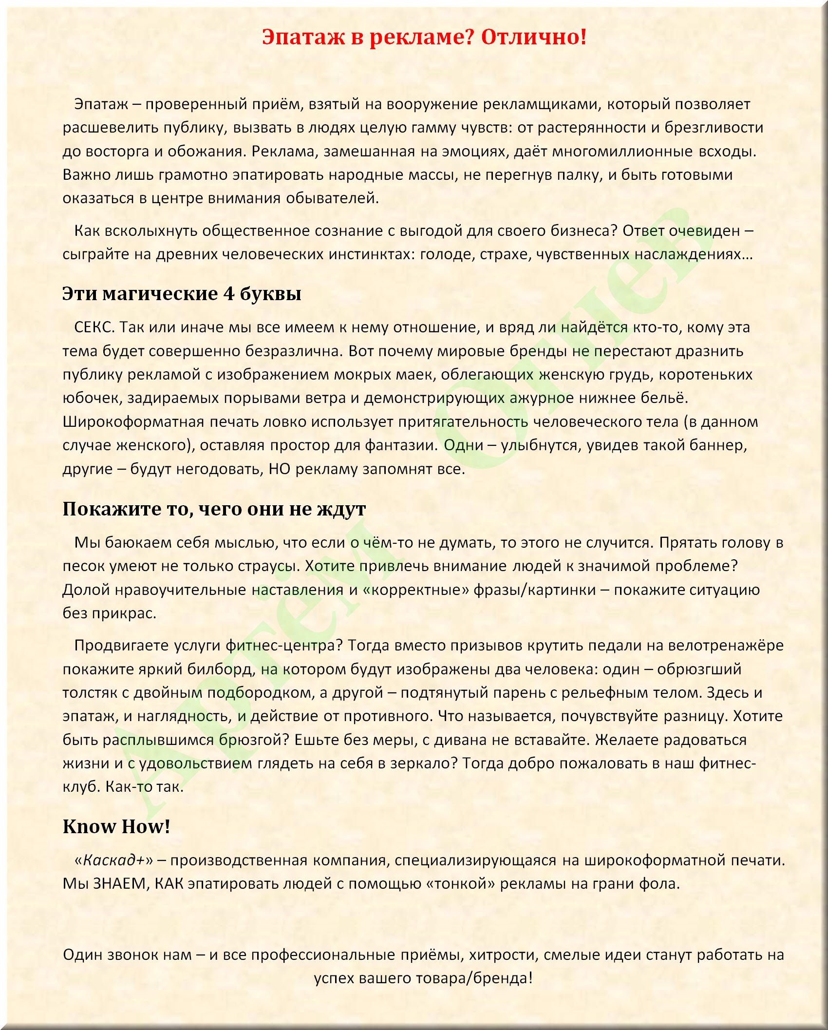 Эпатаж в рекламе.jpg