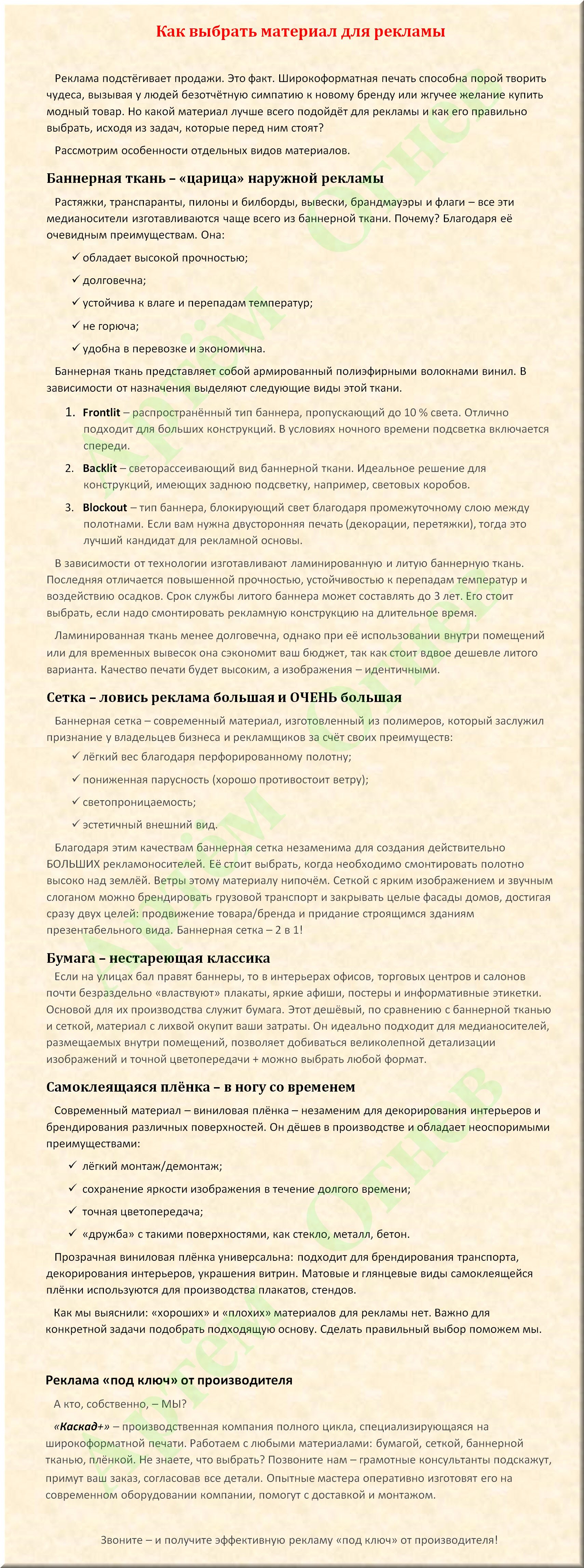 Материал для рекламы.jpg