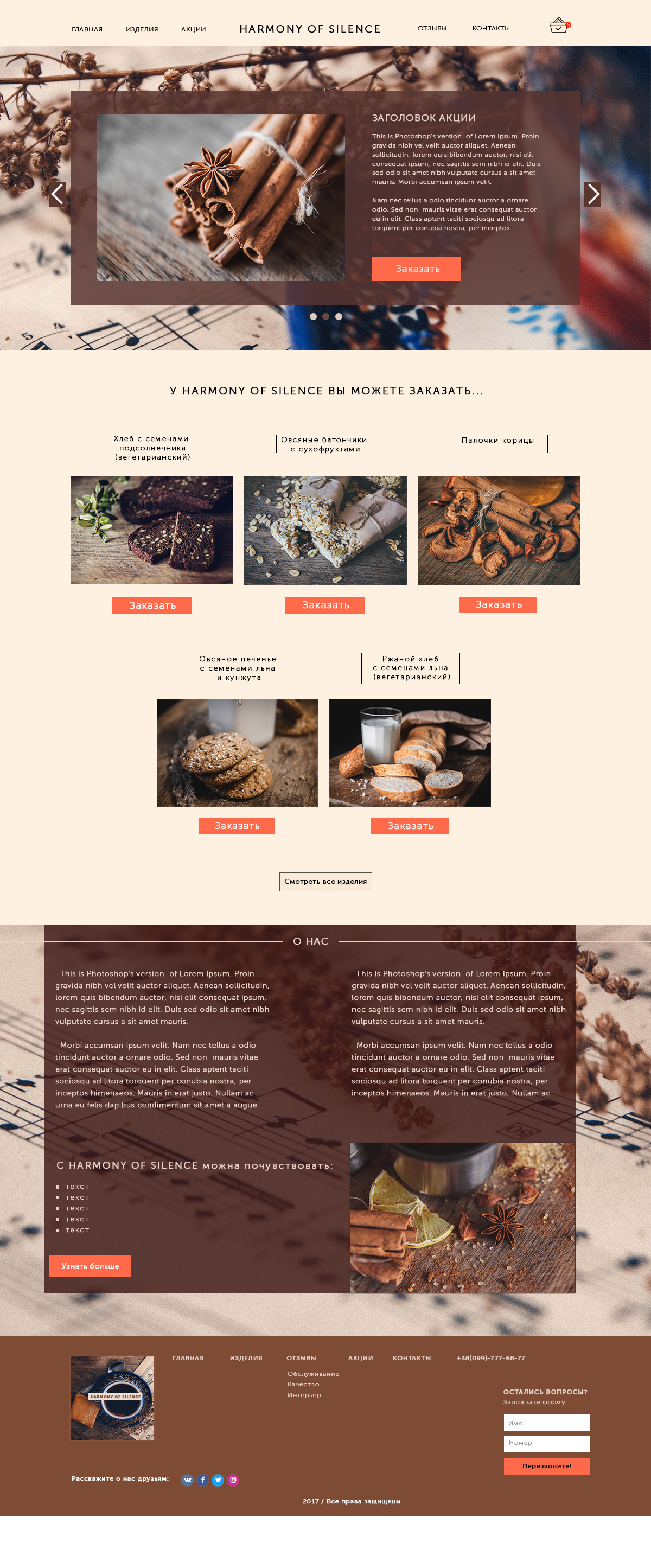 HARMONY SILIENCE 2р.png