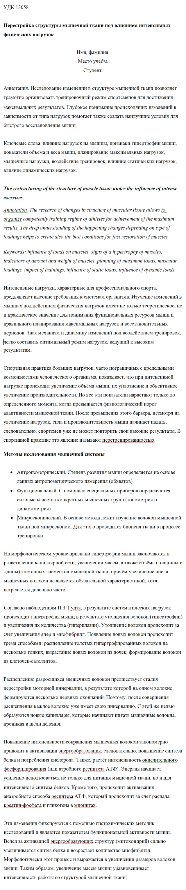 Научная-статья-1-часть.png