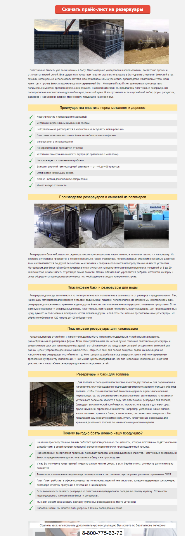 Продающий текст о резервуарах.png