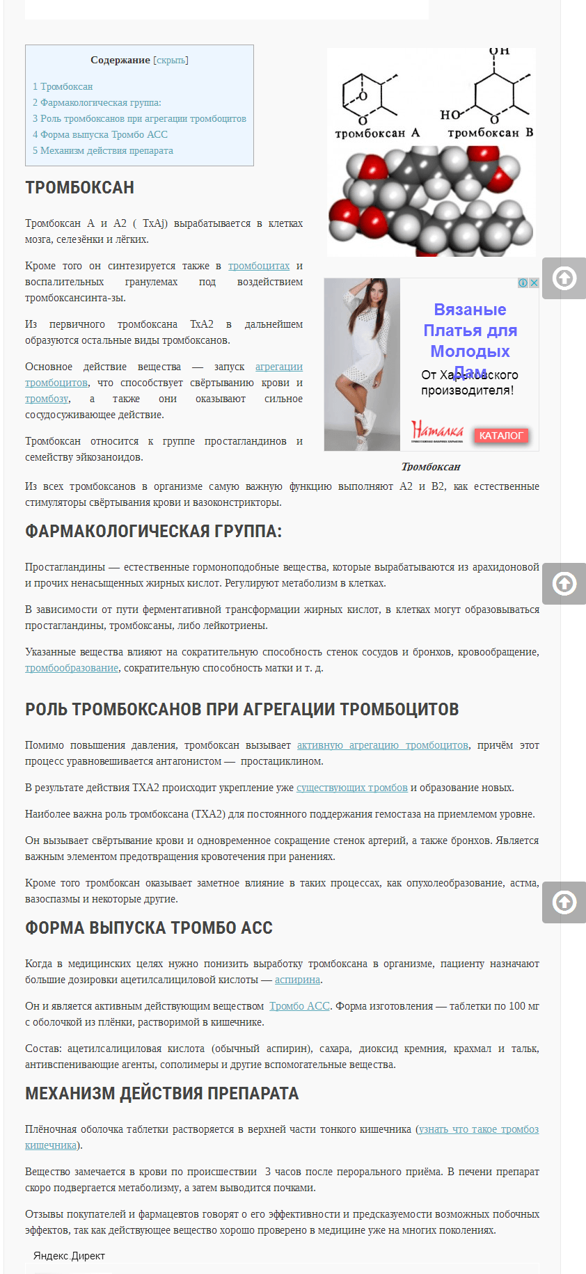 Тромбоксан.png