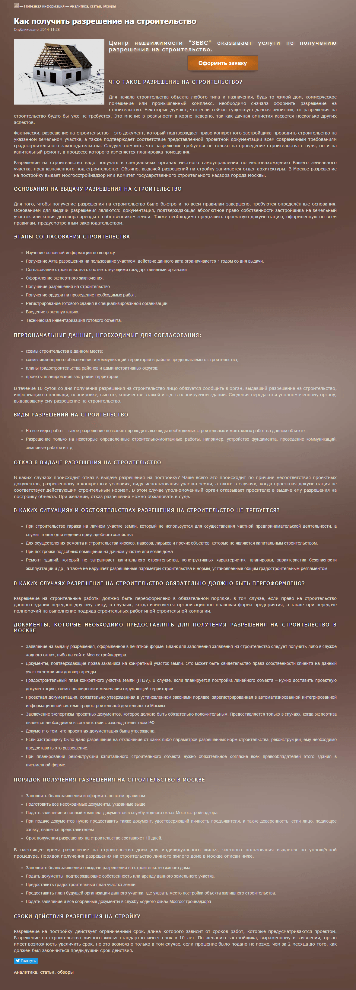 Получение-разрешения-на-строительство-порядок-сроки-этапы.png