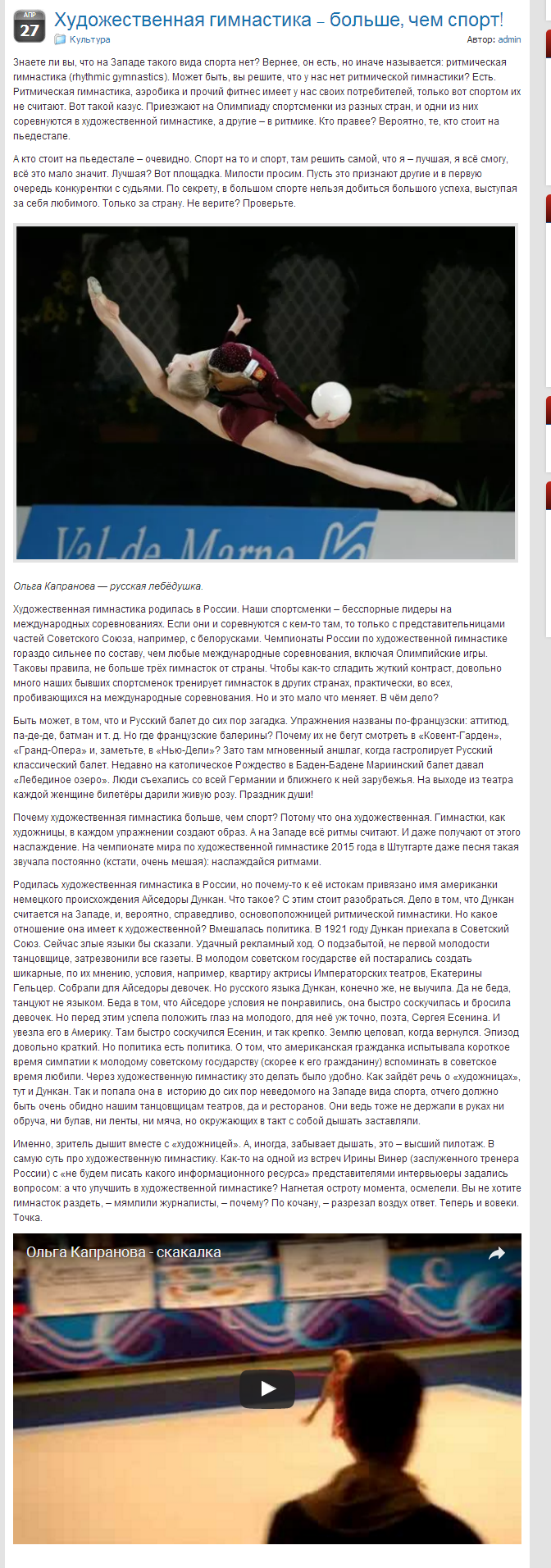 Художественная гимнастика.png