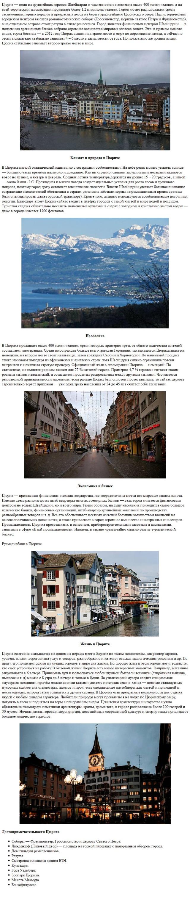 Цюрих статья.jpg