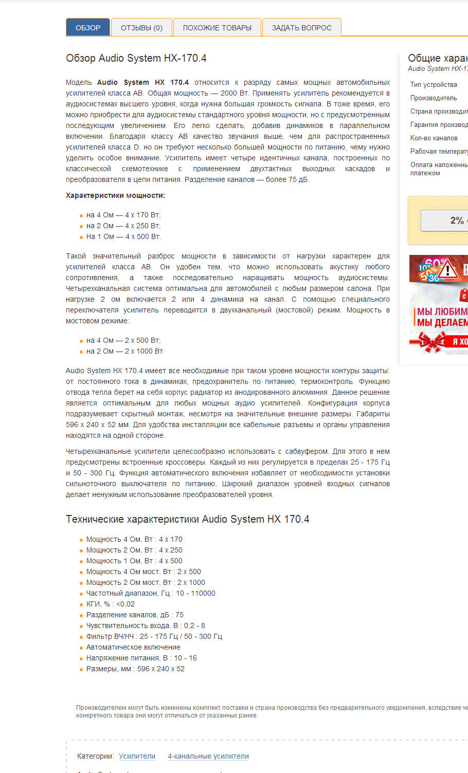 Обзор товара.png