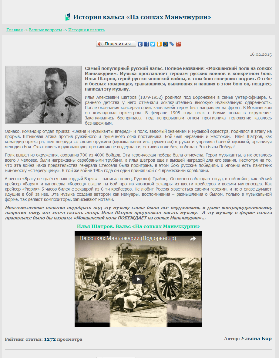 На сопках Маньчжурии.png
