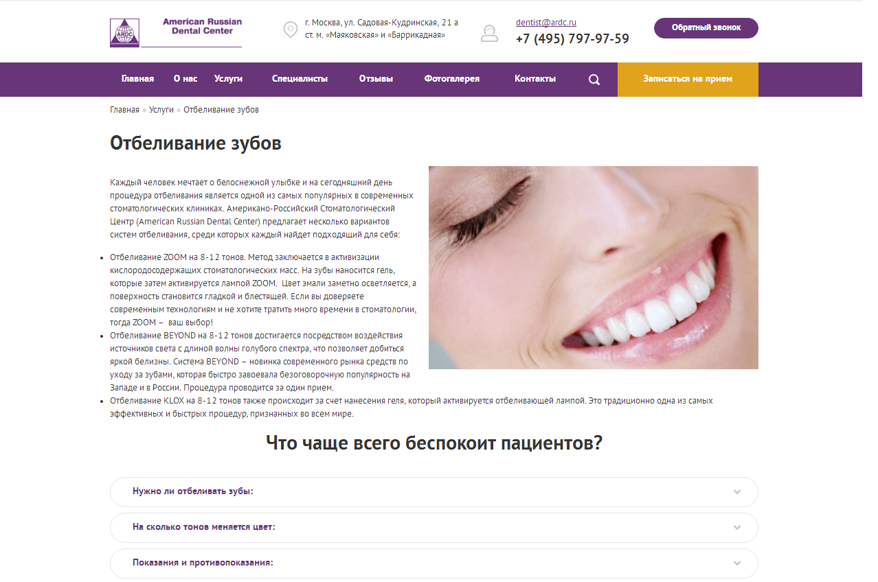 Отбеливание зубов.png