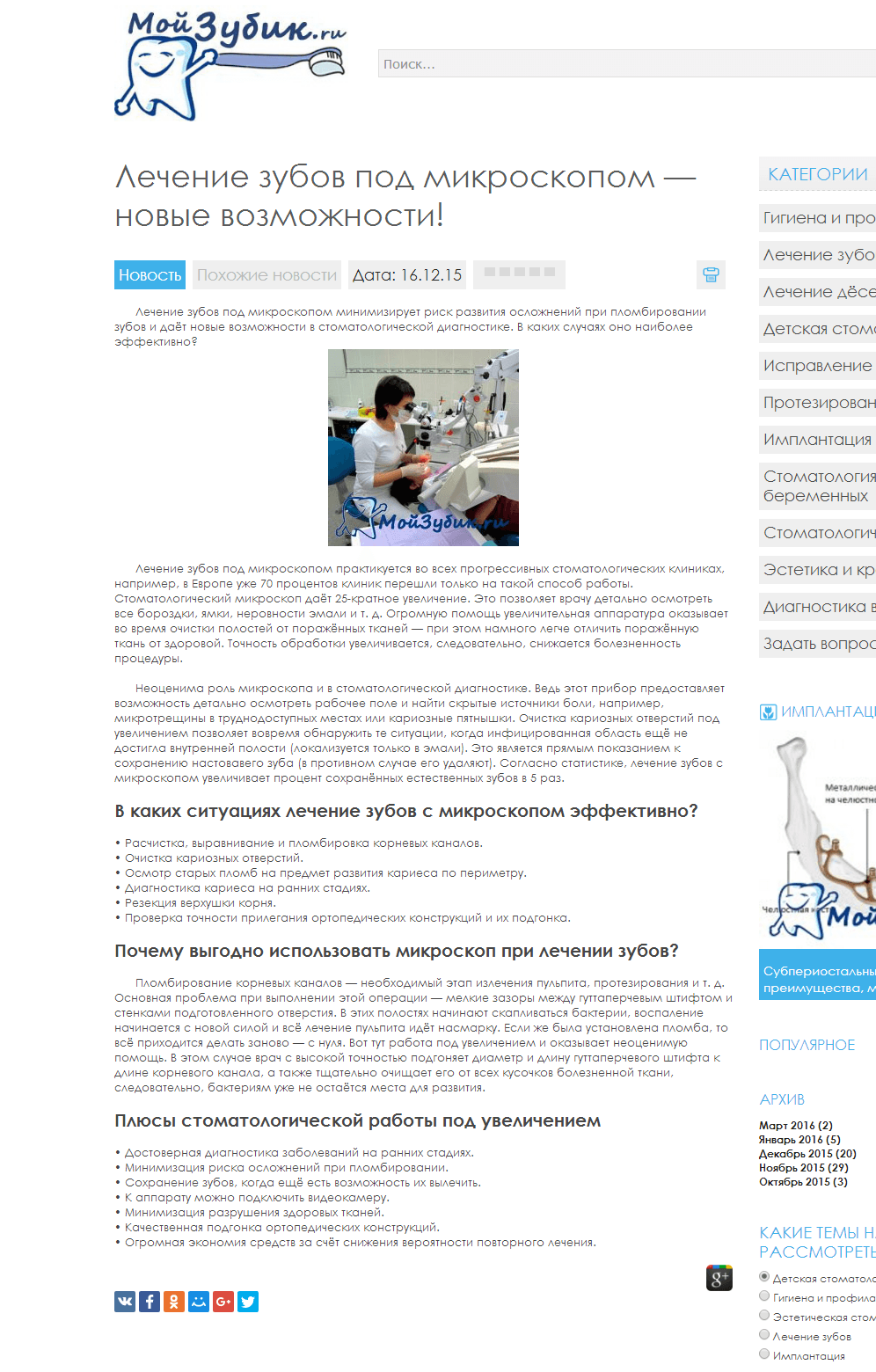 томатология под микроскопом.png