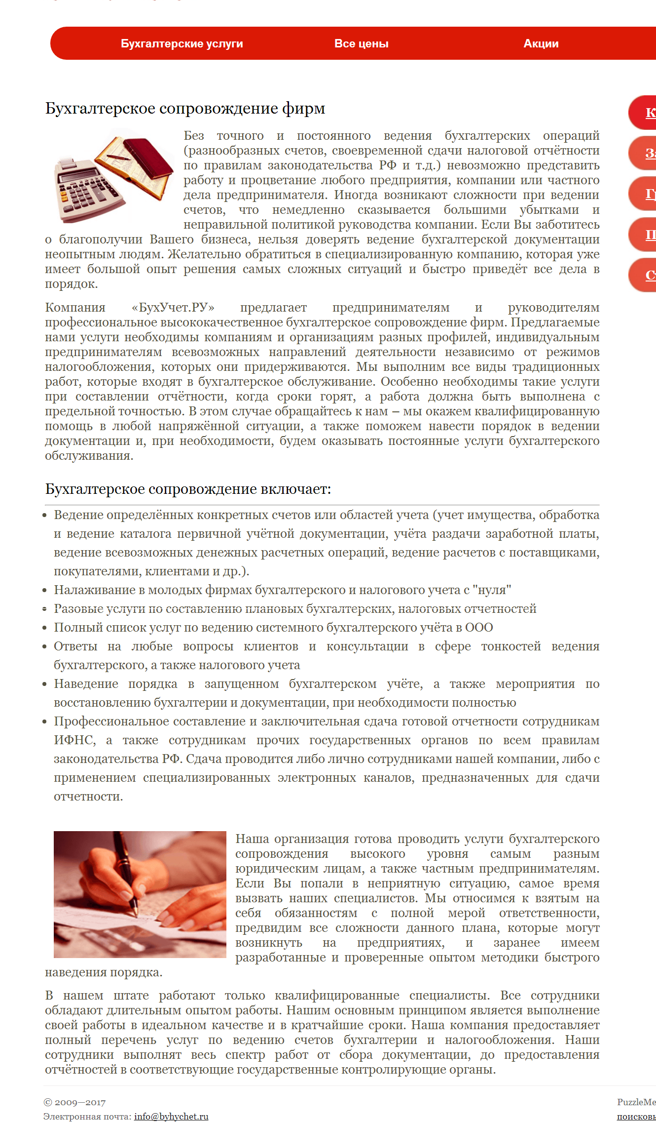 Бухгалтерские услуги.png