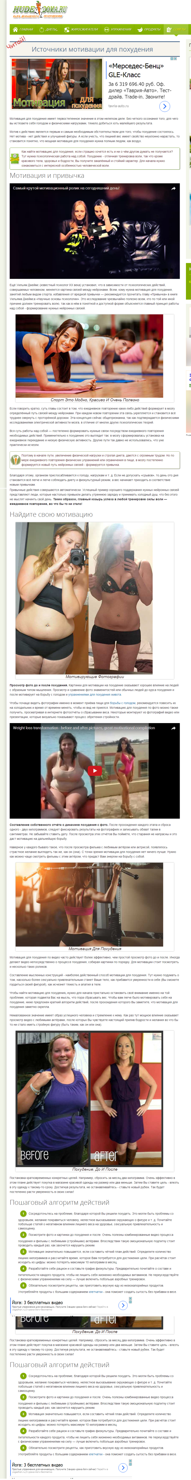 Мотивация на похудение.png