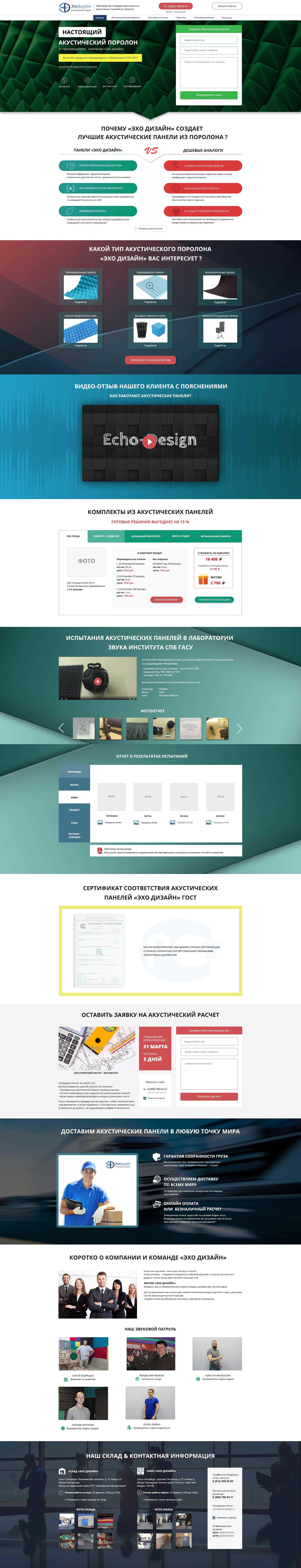 Эхо-дизайн-Лендинг_для-фриланса.jpg
