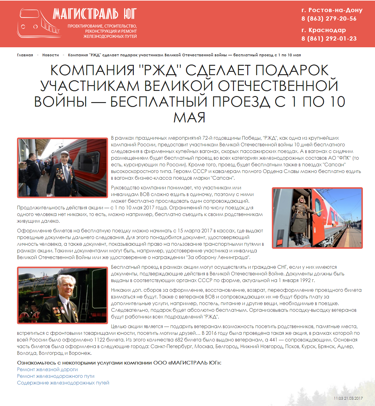 Бесплатный проезд участникам и инвалидам ВОВ с 1 по 10 мая от РЖ