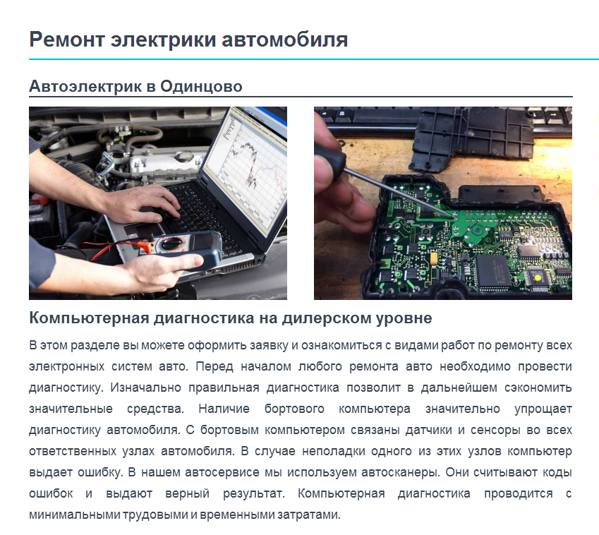 Автоэлектрик в Одинцово   ООО АВТОРЕСУРС.png
