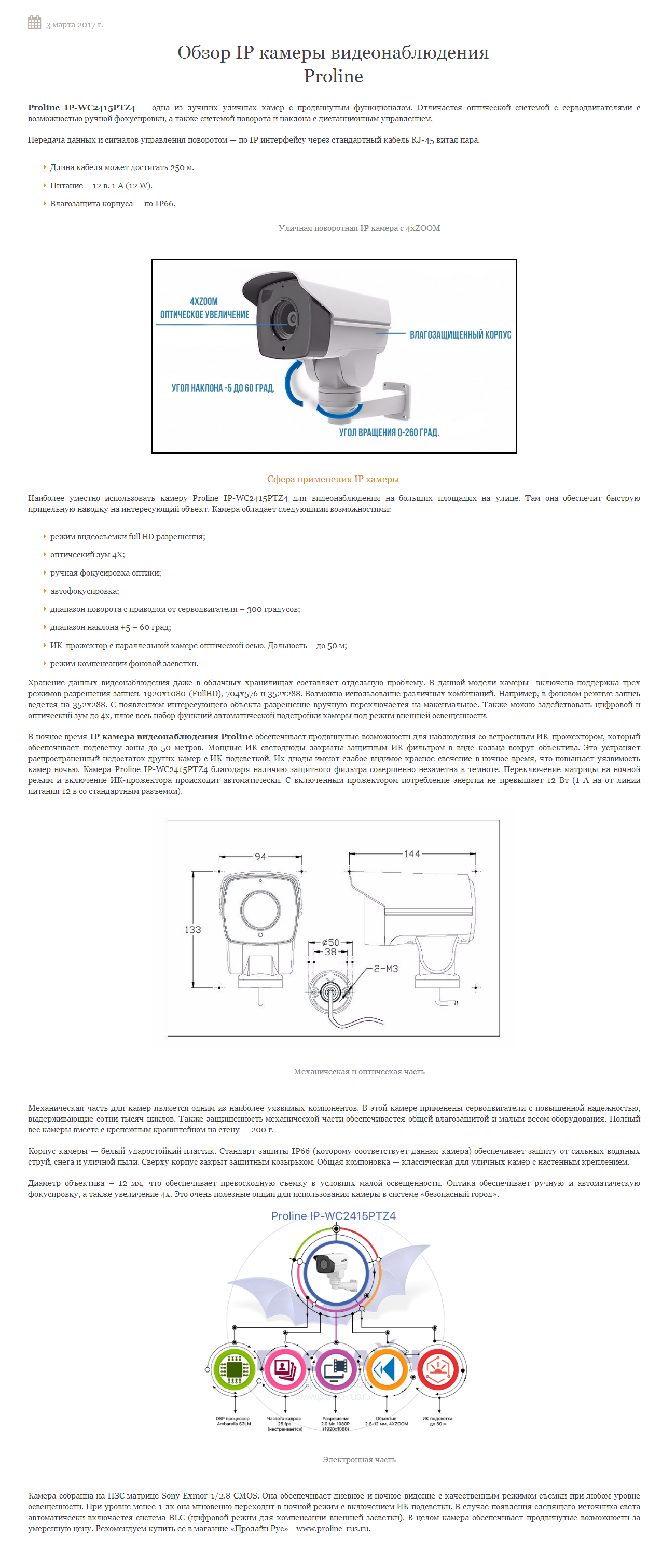 Обзор IP камеры видеонаблюдения Proline.png