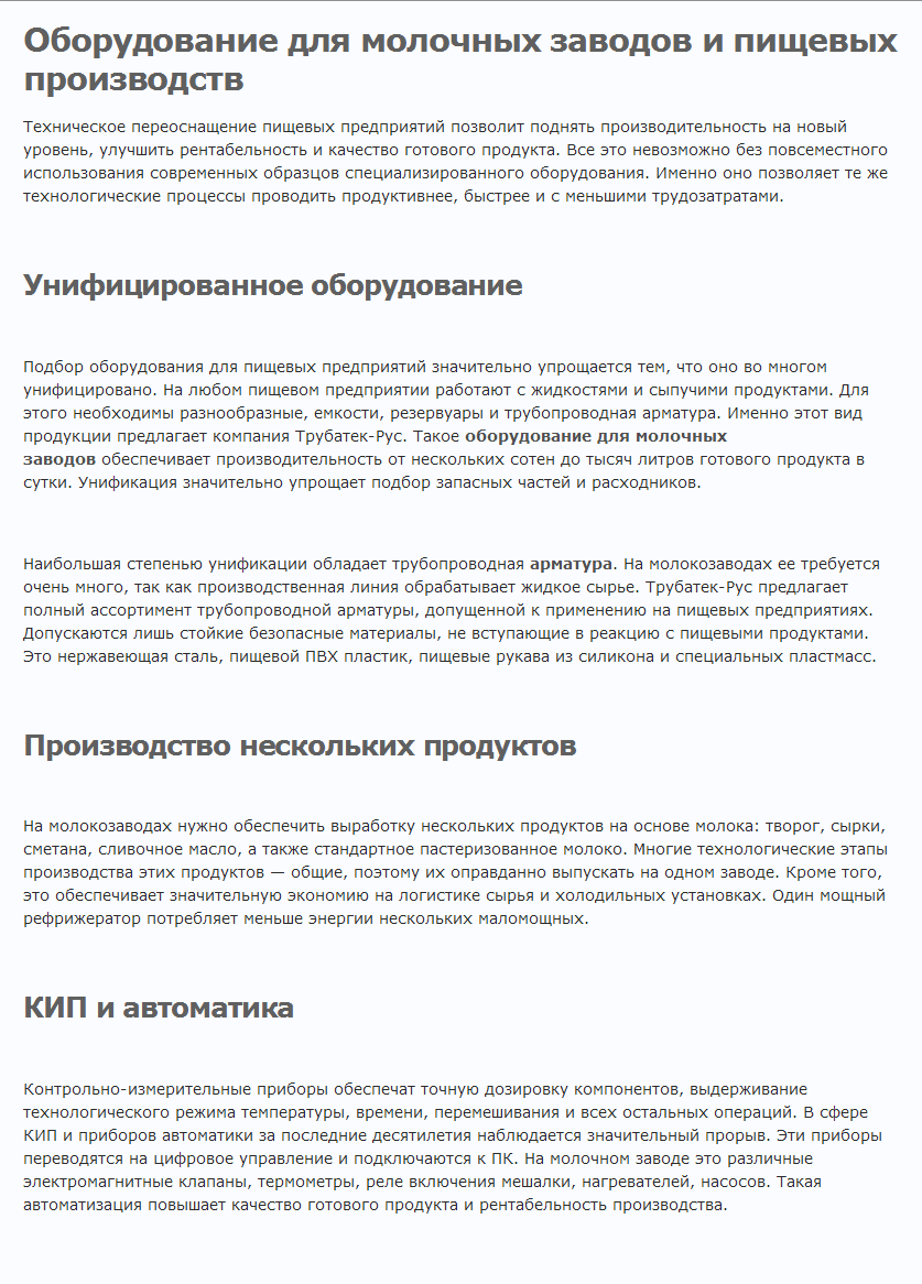 Оборудование для молочных заводов и пищевых производств.png