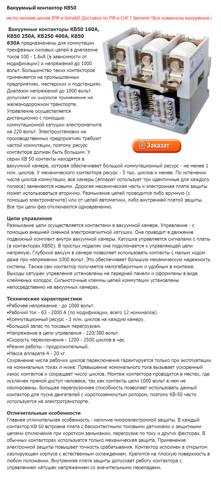 Вакуумный контактор КВ50-160, КВ50-250, КВ50-400, КВ50-630 Купит