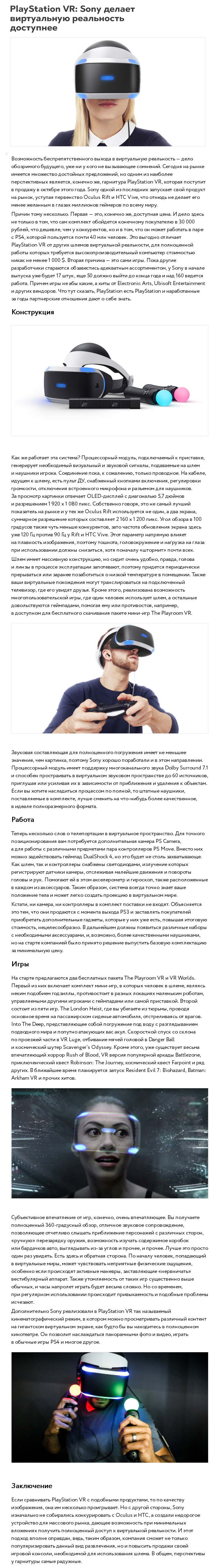 PlayStation VR - Sony делает виртуальную реальность доступнее.jp