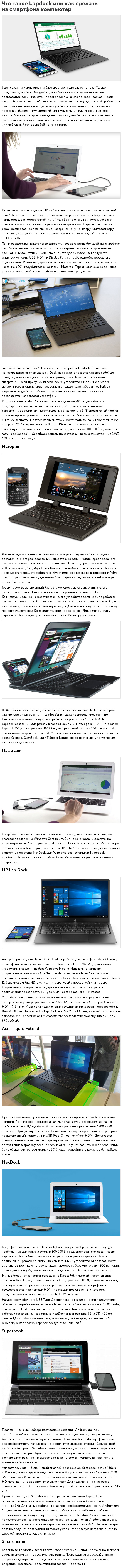 Что такое Lapdock или как сделать из смартфона компьютер.jpg