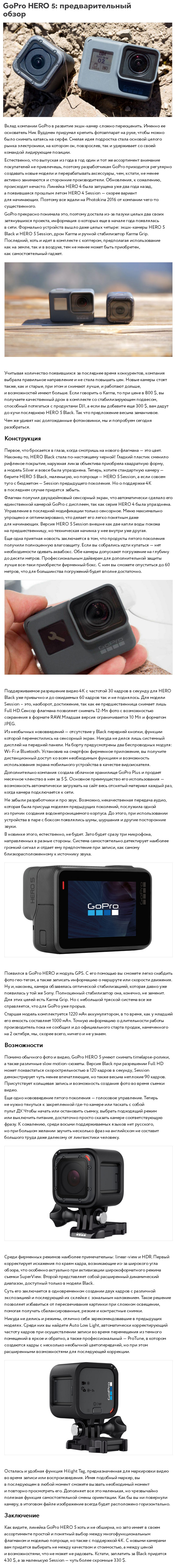 GoPro HERO 5 - предварительный обзор.jpg