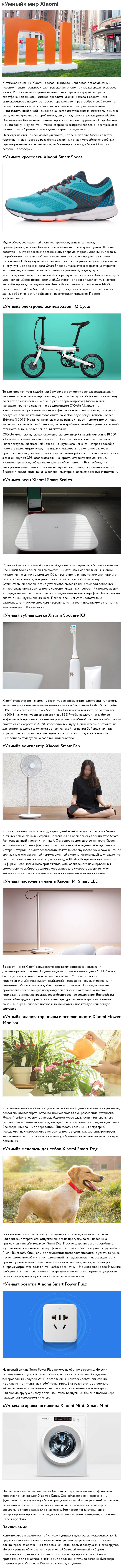 «Умный» мир Xiaomi.jpg