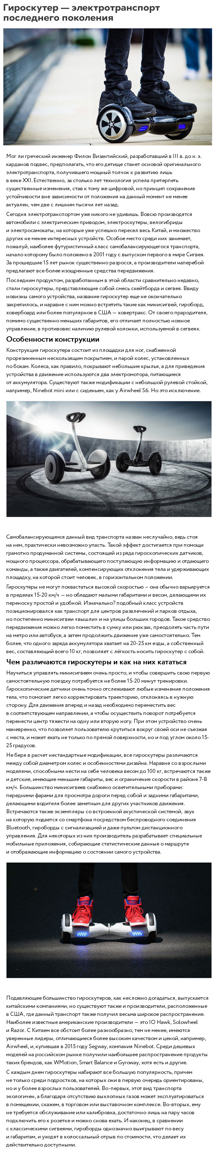 Гироскутер — электротранспорт последнего поколения.jpg