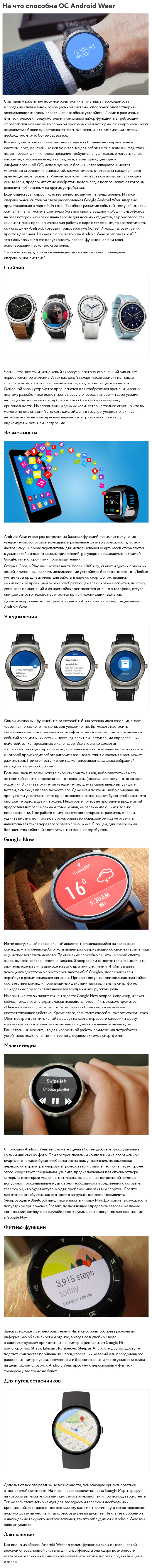 На что способна ОС Android Wear.jpg
