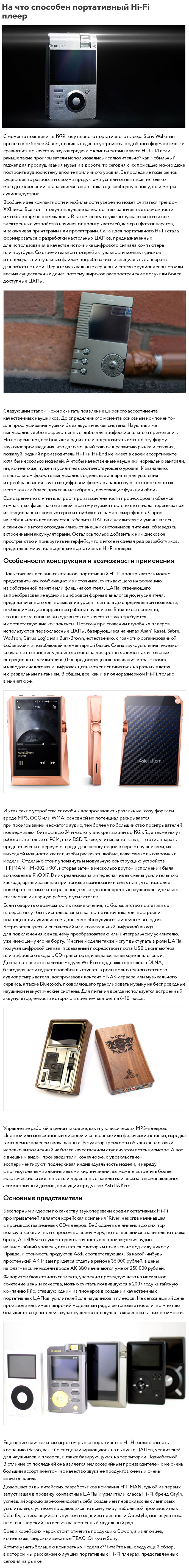На что способен портативный Hi-Fi плеер.jpg