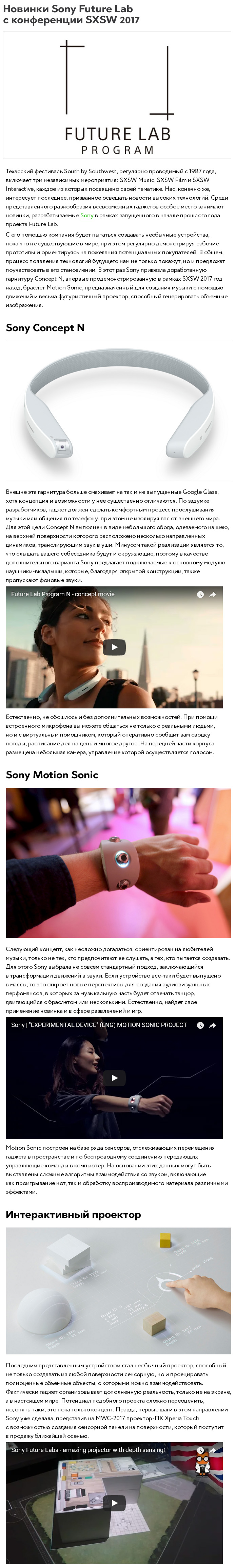 Новинки Sony Future Lab с конференции SXSW 2017.jpg
