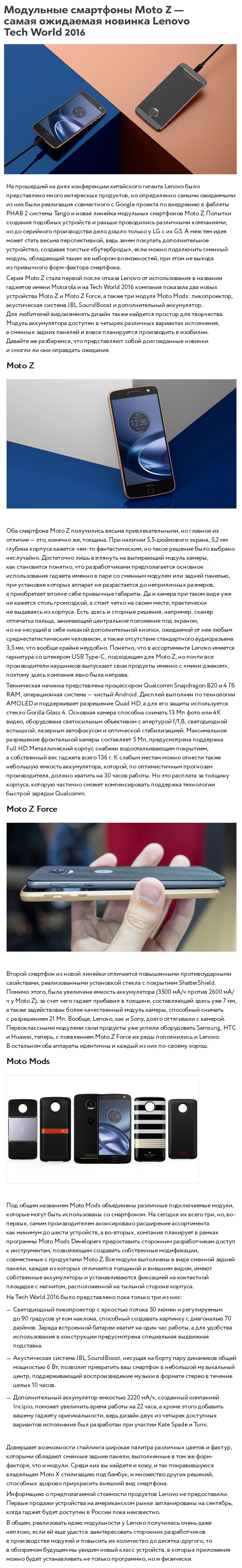 Модульные смартфоны Moto Z — самая ожидаемая новинка Lenovo Tech