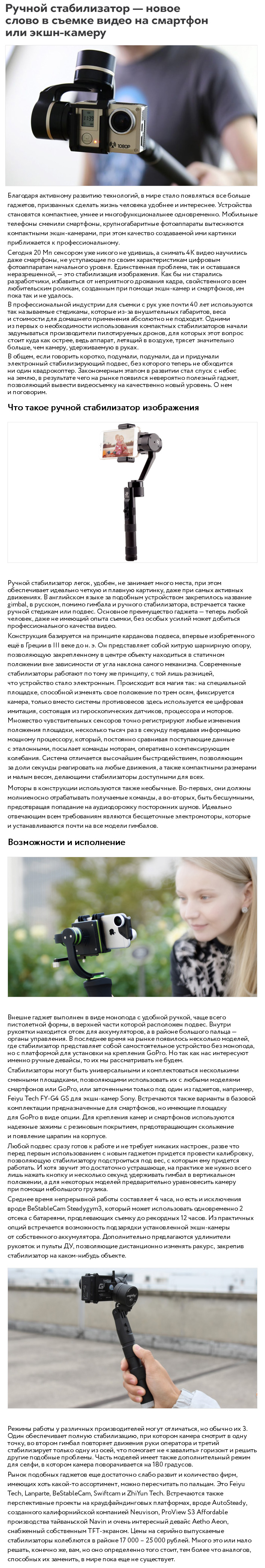 Ручной стабилизатор — новое слово в съемке видео на смартфон или