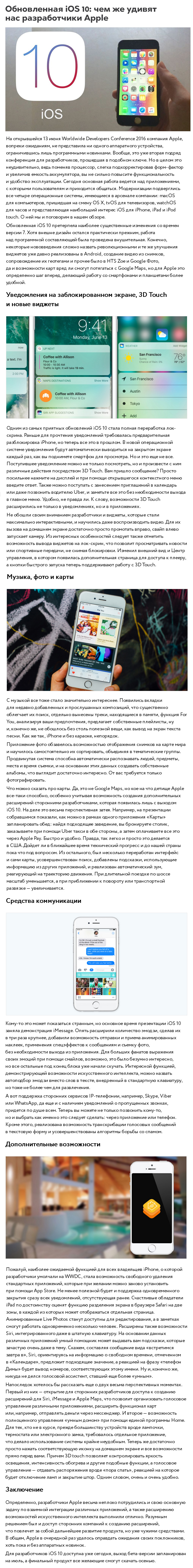Обновленная iOS 10- чем же удивят нас разработчики Apple.jpg
