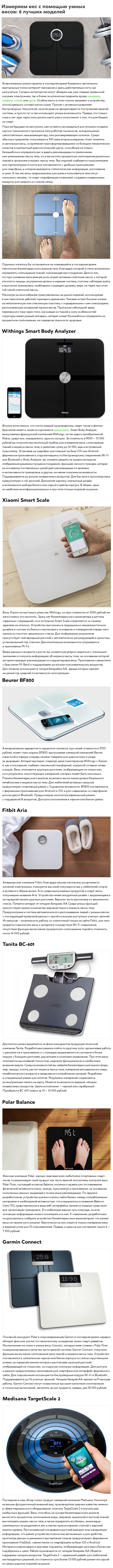 Измеряем вес с помощью умных весов- 8 лучших моделей.jpg