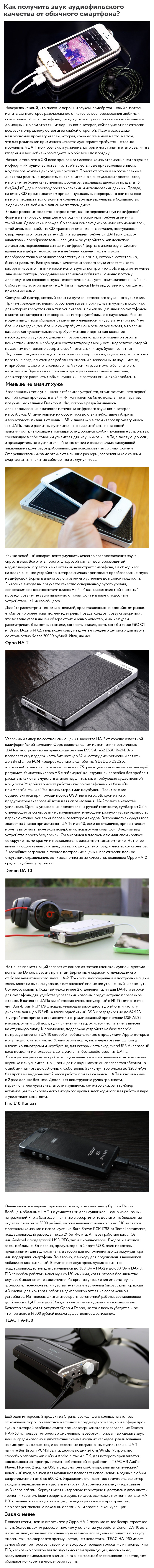 Как получить звук аудиофильского качества от обычного смартфона.
