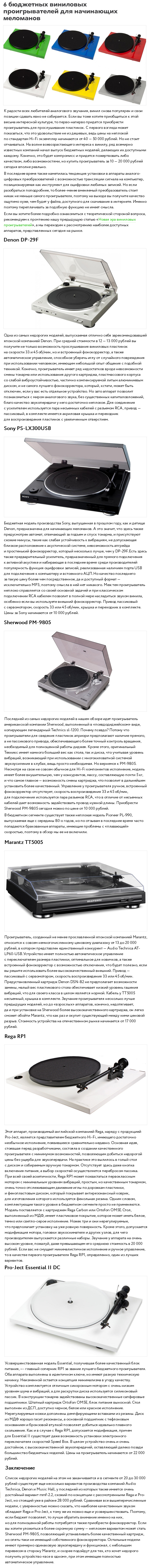 6 бюджетных виниловых проигрывателей для начинающих меломанов.jp