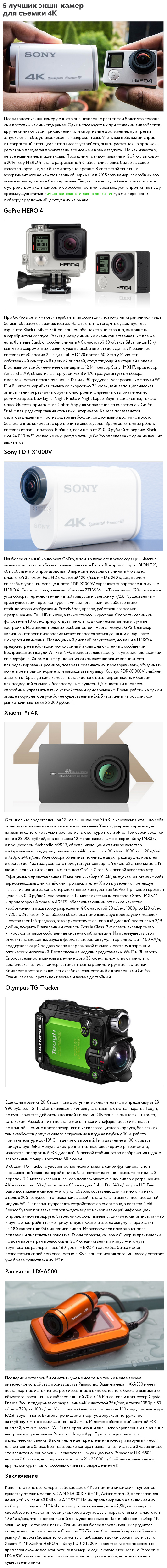 5 лучших экшн-камер для съемки 4K.jpg