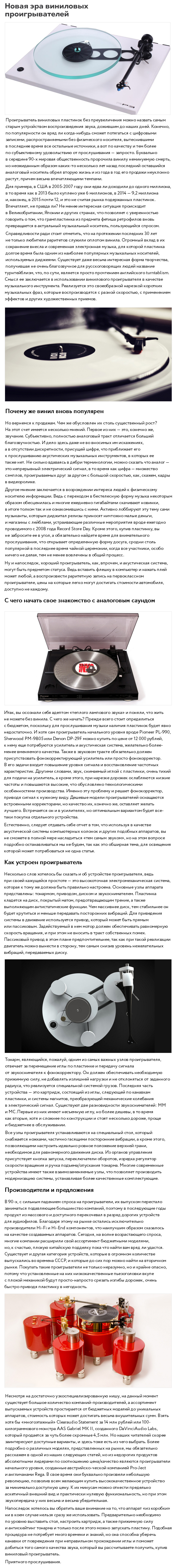 Новая эра виниловых проигрывателей.jpg