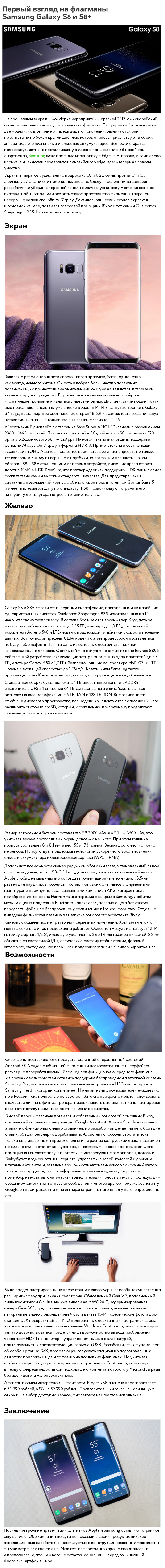 Первый взгляд на флагманы Samsung Galaxy S8 и S8 .jpg