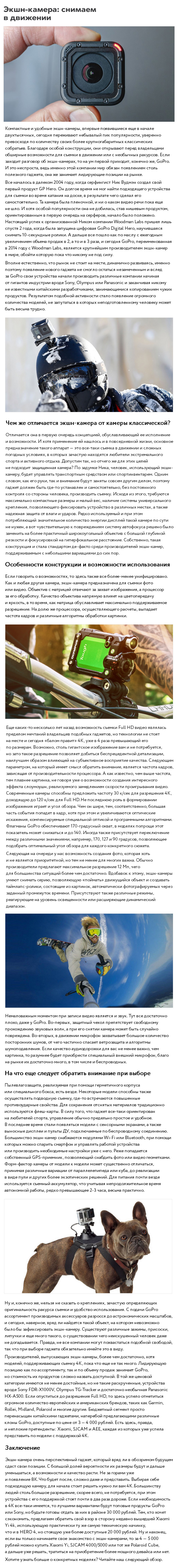 Экшн-камера- снимаем в движении.jpg