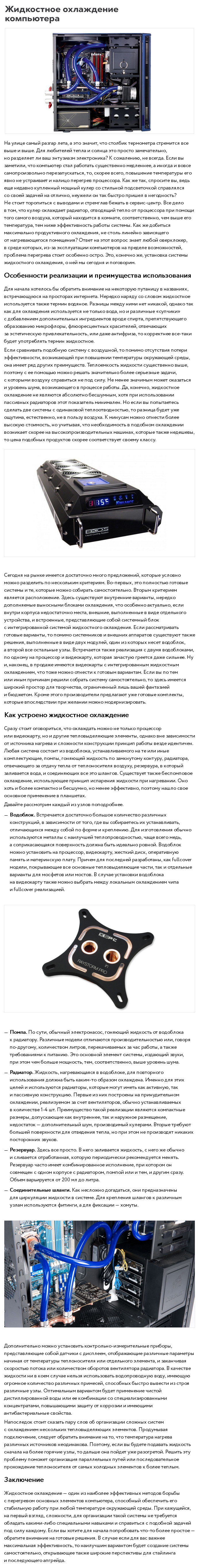 Жидкостное охлаждение компьютера.jpg