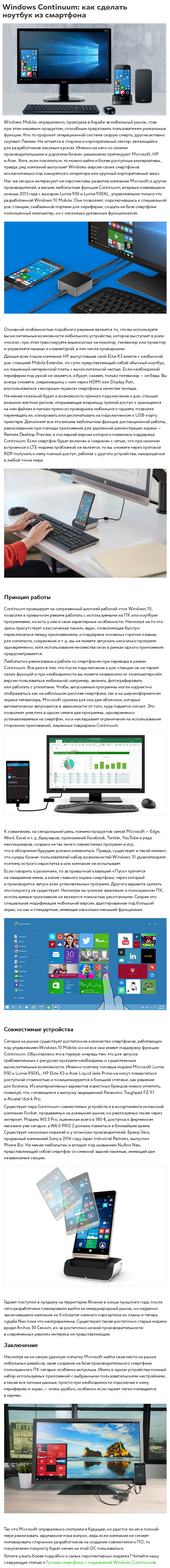 Windows Continuum - как сделать ноутбук из смартфона.jpg