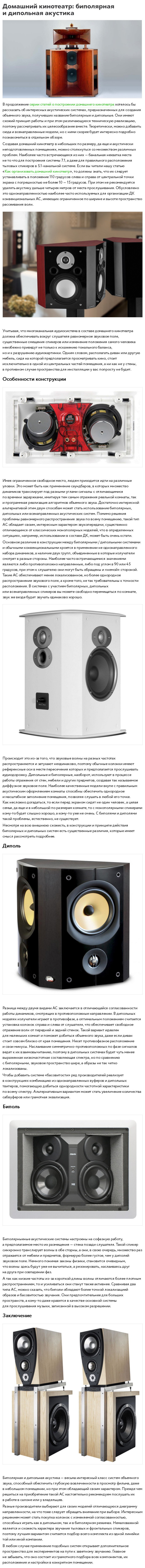 Домашний кинотеатр - биполярная и дипольная акустика.jpg