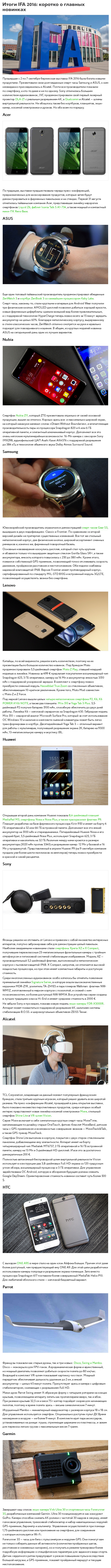 Итоги IFA 2016 - коротко о главных новинках.jpg